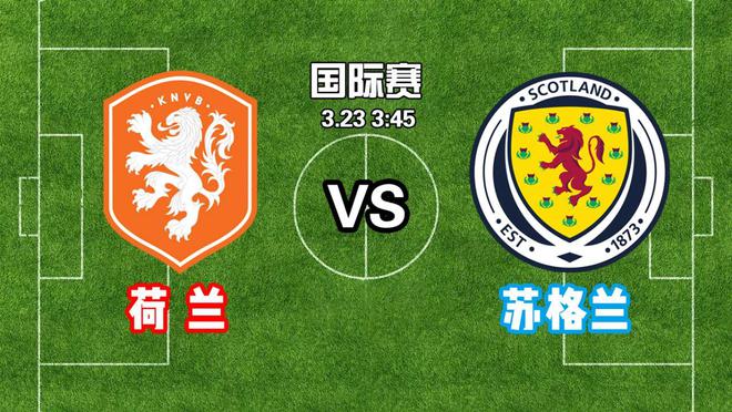 黑白直播在线观看-荷兰主场大胜，欧预赛领先优势巩固