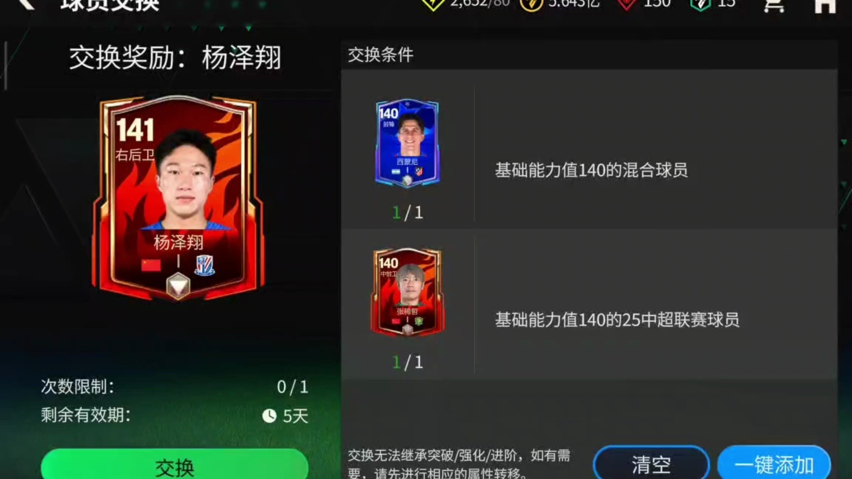 FC联赛球员在比赛中展现出强大实力，夺魁