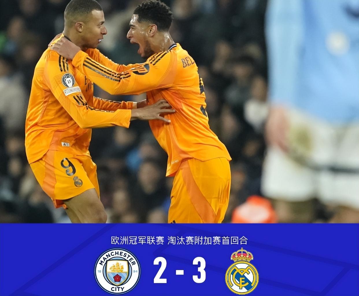 皇马客场逆转，贝尔绝杀领衔胜利