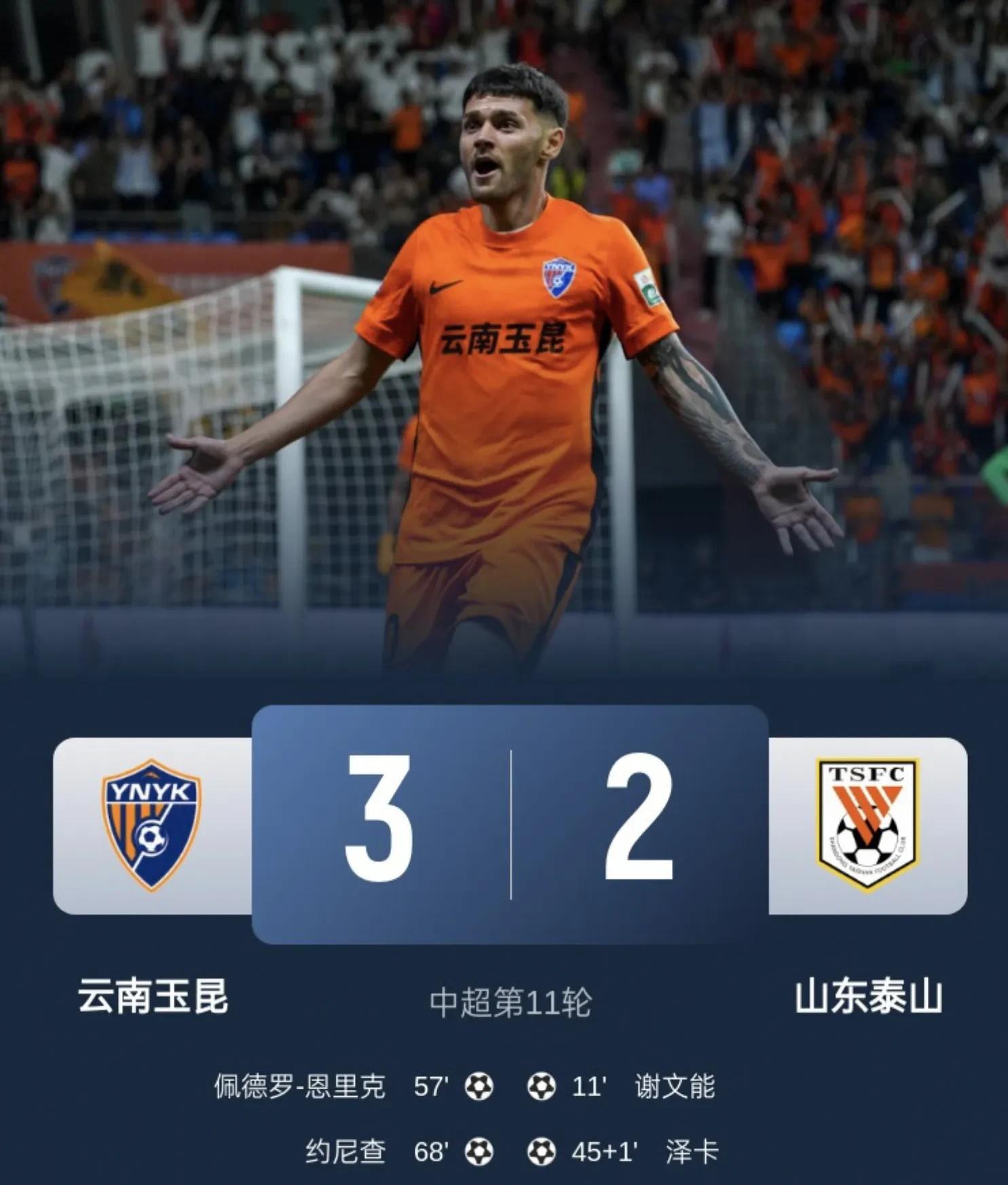 江苏苏宁神奇逆转，客场战胜山东鲁能的简单介绍