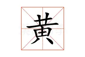 黄红在足球场上实力出众,夺得胜利 黄红在足球场上实力出众,夺得胜利