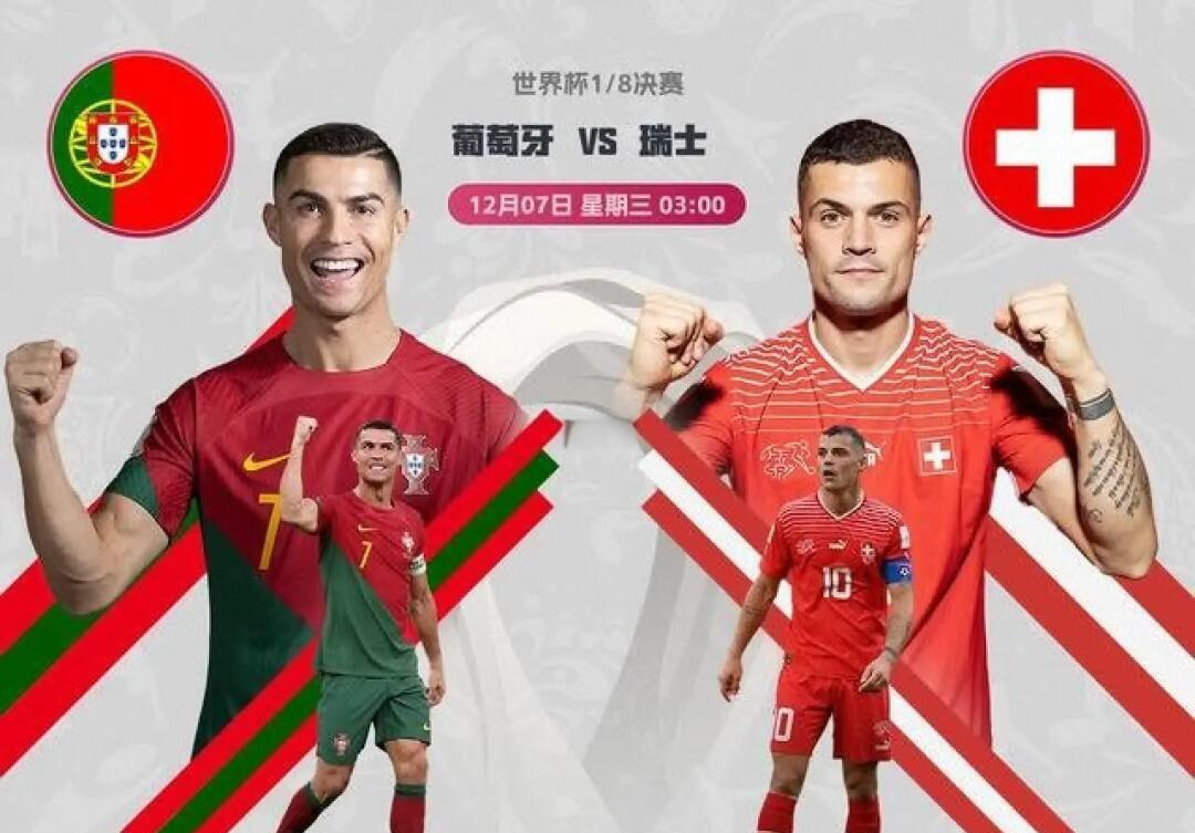 瑞士对阵保加利亚，一触即发