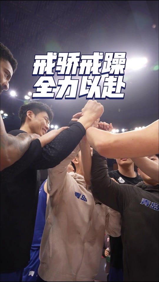 青岛队全力以赴,战胜意外挑战 青岛队全力以赴,战胜意外挑战
