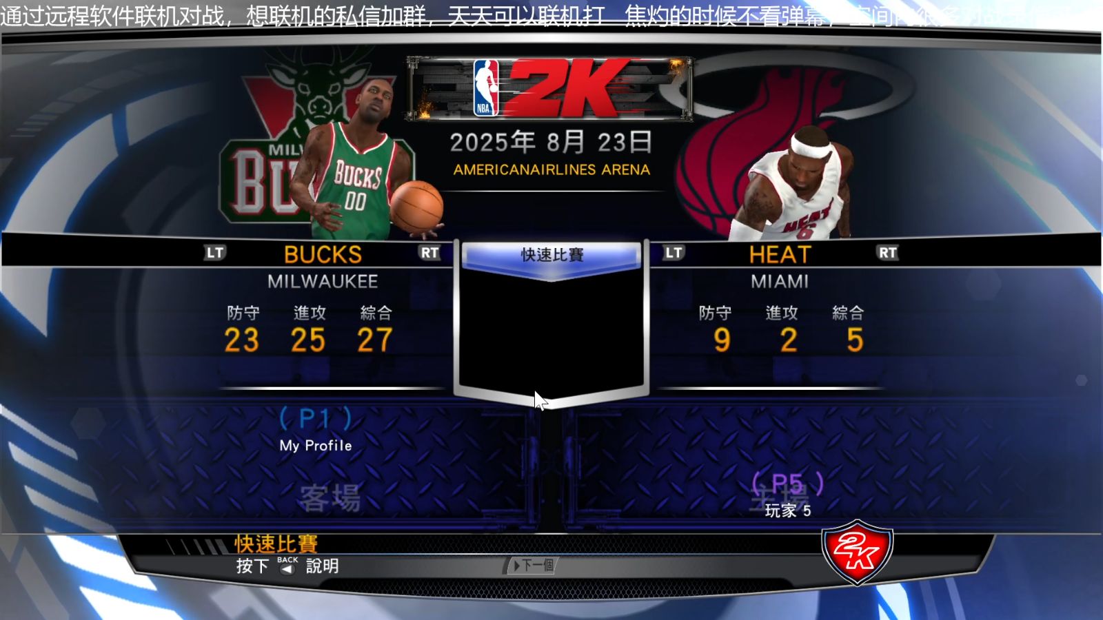 热火惨败雄鹿，开始连败之旅