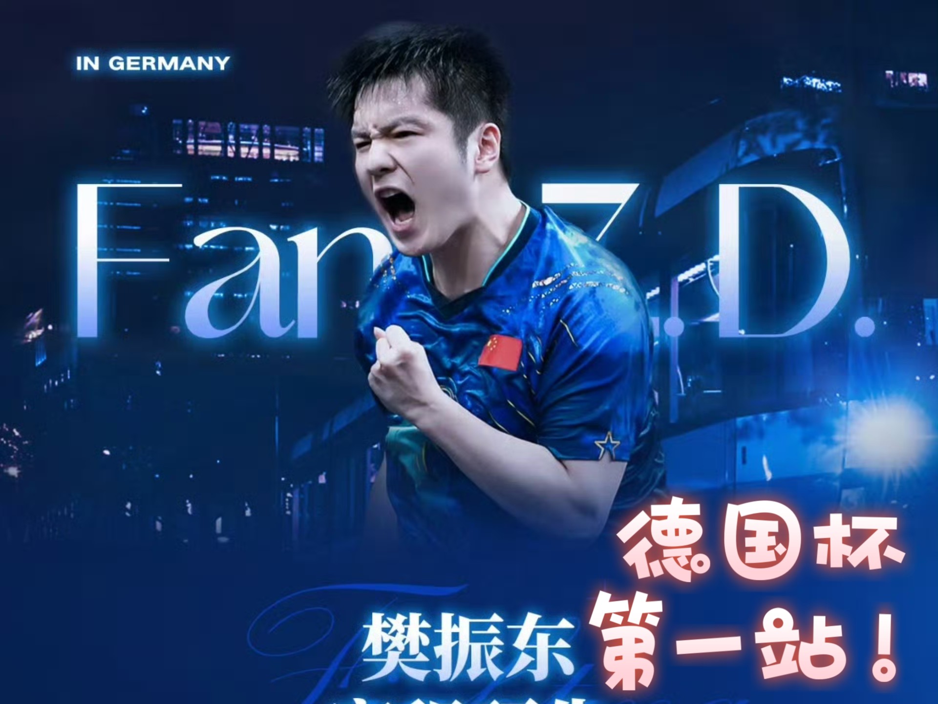 黑白直播在线观看nba-关于韩国队力克德国队，樊振东高光表现的信息