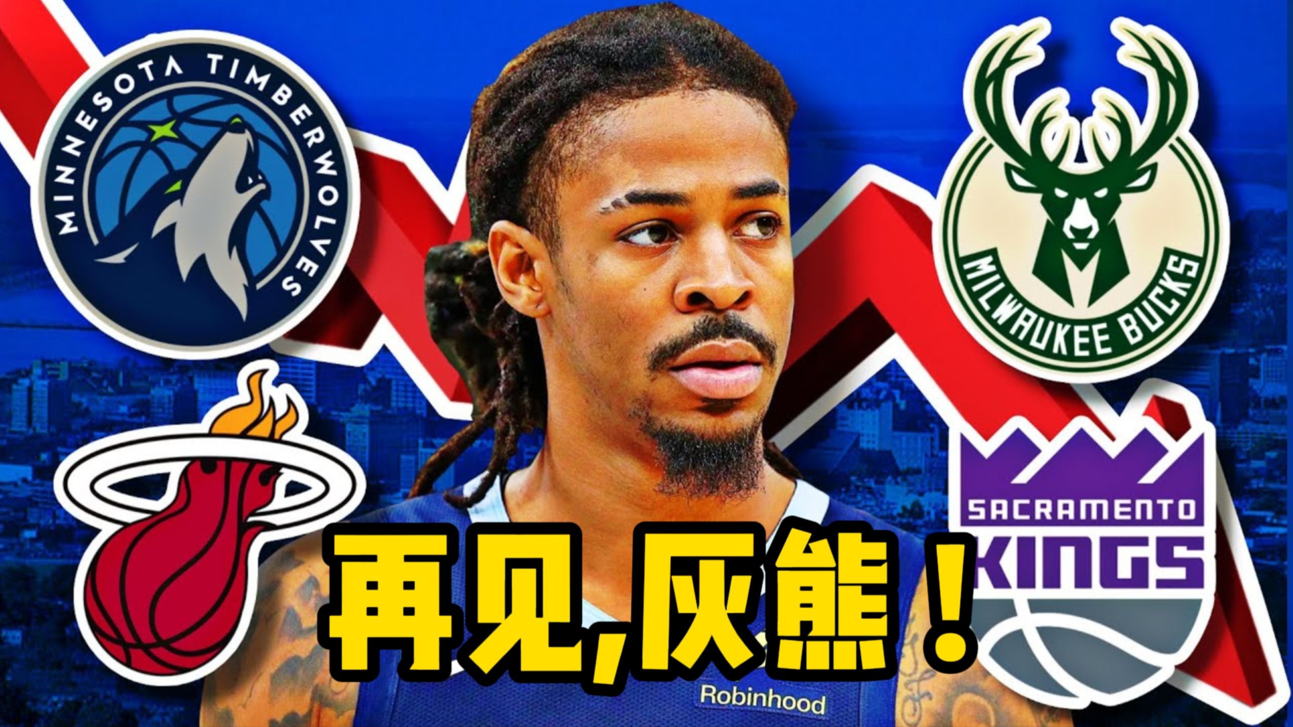 魔术带走太阳，莫兰特彻底打爆防线